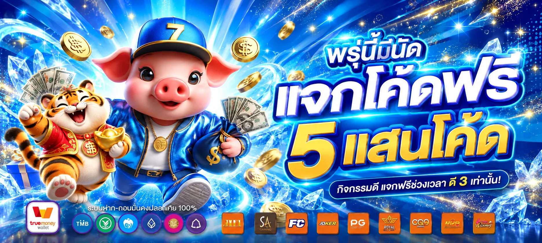 แบนเนอร์ FAZ789 ทางเข้า พร้อมมาสคอตเกมโทนน้ำเงินทอง